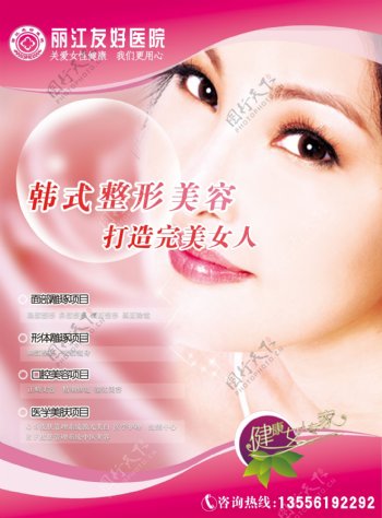 丽江医院广告宣传单图片