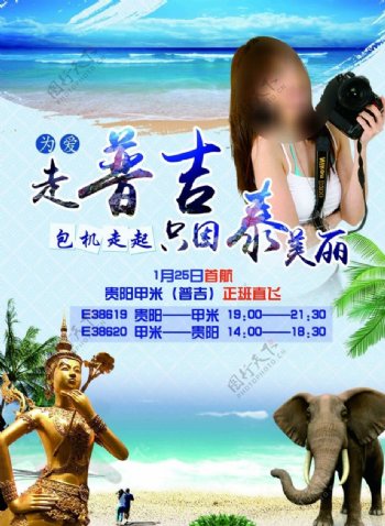 普吉岛旅游海报tif分层素材图片