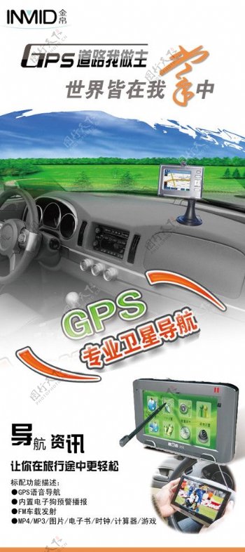 金帛GPS导航仪宣传单图片