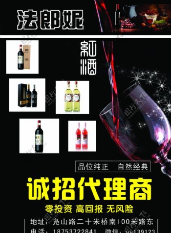 法郎妮红酒宣传单海报图片