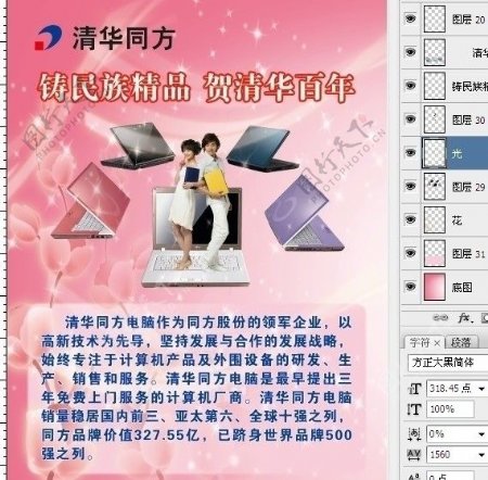 清华同方电脑宣传写真DM单页图片