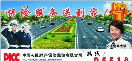 交通中国人寿保险大型户外广告图片