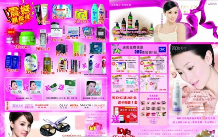 化妆品海报宣传单张春节情人节封底图片