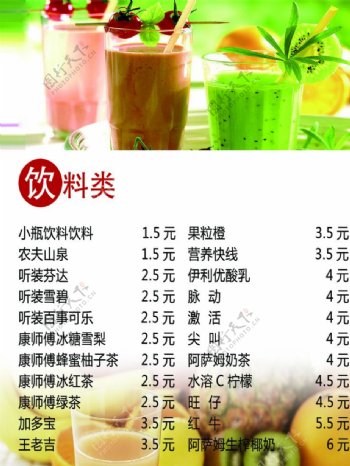 果汁饮料价目表图片