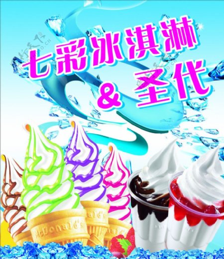 七彩冰淇淋圣代图片