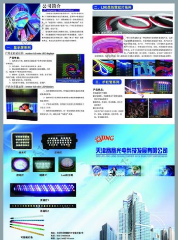 LED产品宣传单图片
