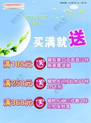 泊美宣传页图片