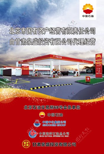 中国石油海报图片