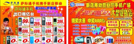 萨际通手机赛博宇华手机3周年店庆迎新春手机单页图片