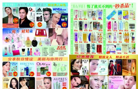 化妆品超市DM彩页图片