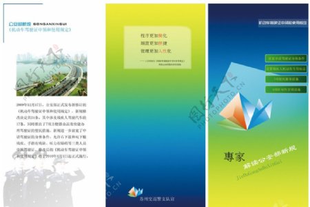 苏州交巡警三折页封面设计图片