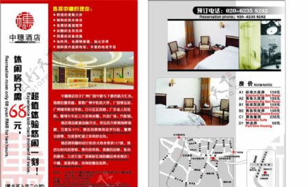 中穗酒店宣传单图片