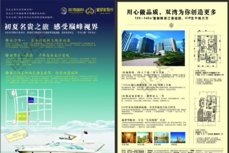 双湾国际房产广告图片