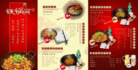 铁锅门餐饮展版海报图片