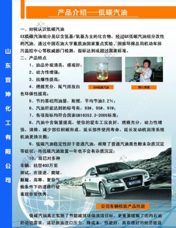 宜坤化工宣传册低碳汽油图片