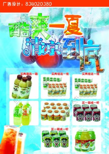 超市夏季饮料宣传广告单图片