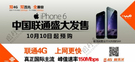 iPhone6联通发售图片