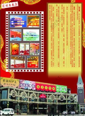 北京迷踪菜DM画面图片