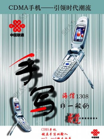 CDMA手机图片