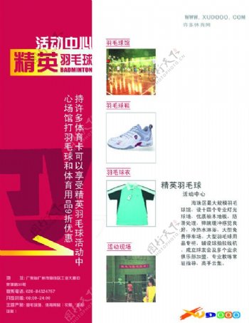 广州精英羽毛球活动中心宣传单张图片