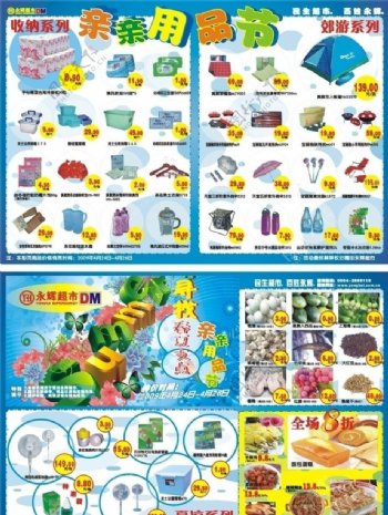 永辉超市09年4月分DM宣传单图片