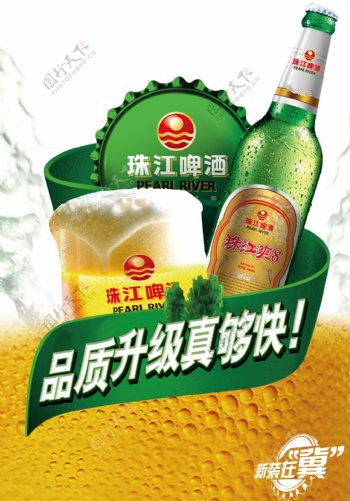 珠江啤酒啤酒升级图片