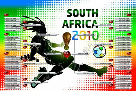 2010南非足球世界杯赛程表图片