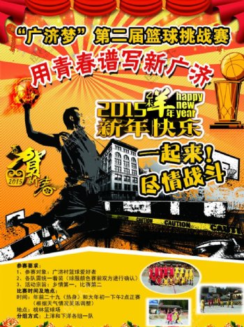 新春篮球赛海报图片