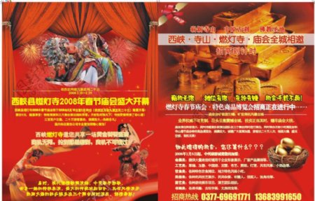 旅游景区春节庙会开幕单页图片