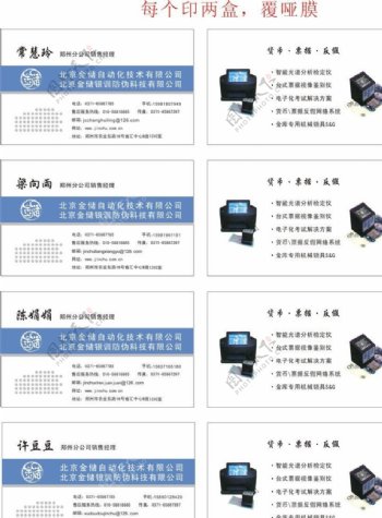 北京金储自动化技术名图片