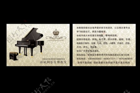 钢琴教室宣传单图片