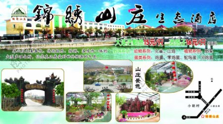 锦绣山庄生态酒店图片