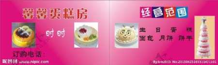 馨馨蛋糕房图片