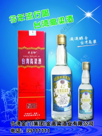 台湾高粱酒图片