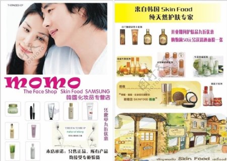 韩国化妆品彩页图片