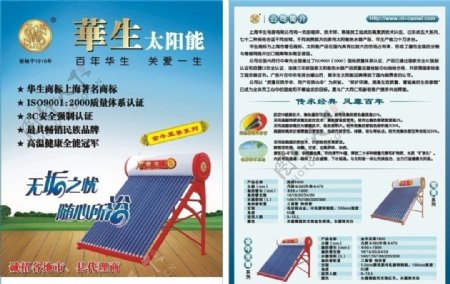 太阳能宣传页图片