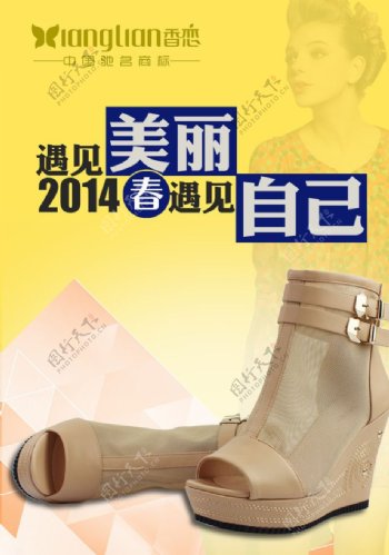 秋鞋宣传海报图片