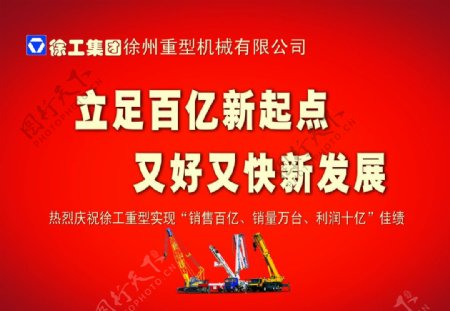 徐工集团徐州重型集团广告分层图片