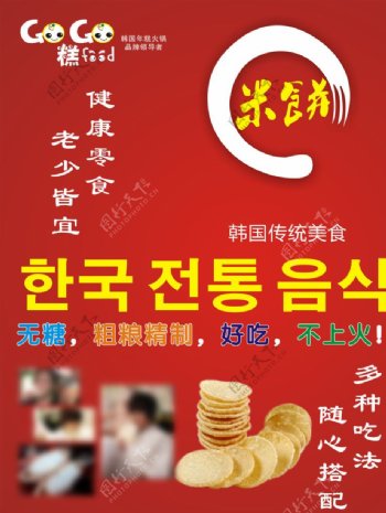 韩国米饼GOGO糕food图片