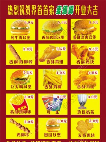 麦当劳海报图片