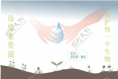 节约水资源图片