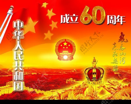 国庆60周年专题图片