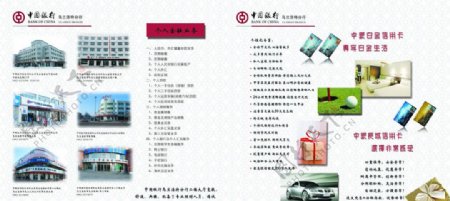 中国银行宣传册图片