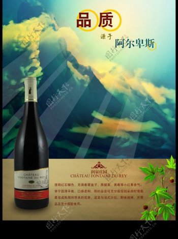 阿尔卑斯葡萄酒广告单页图片