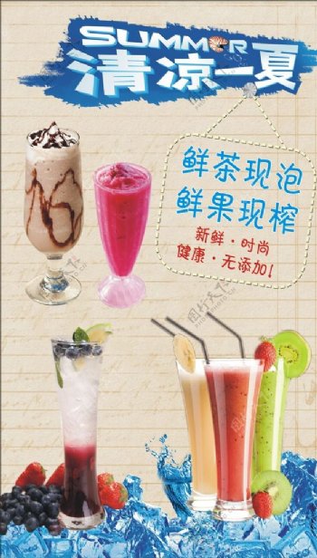 果汁饮料海报广告图片