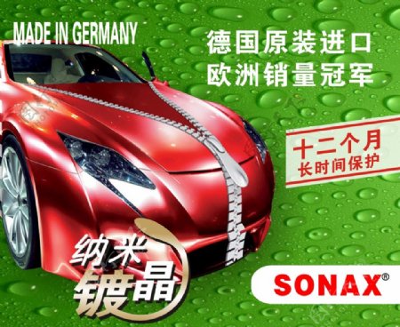 SONAX汽车顶级护理图片