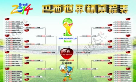 巴西世界杯赛程表图片
