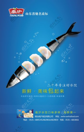 南沪鲅鱼水饺图片