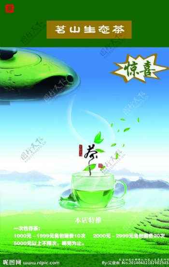 生态茶叶宣传海报图片