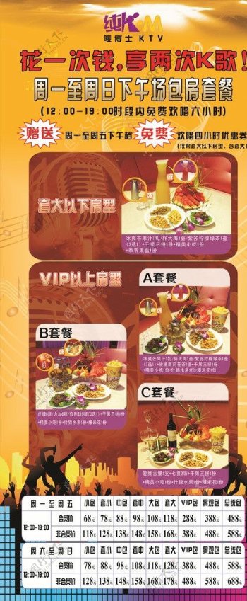 KTV套餐海报图片